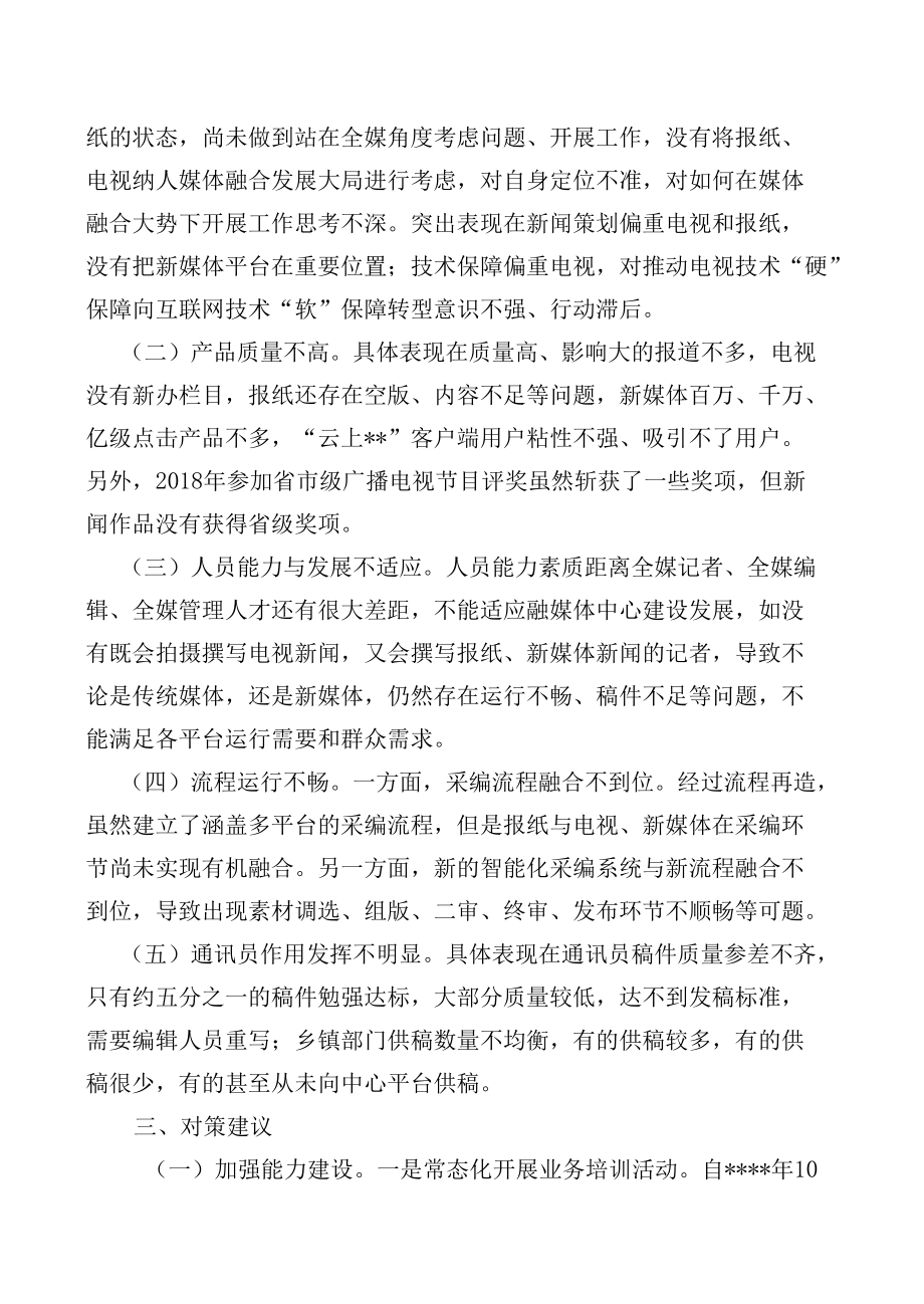 关于推进县级融媒体中心建设的几点思考.docx_第3页