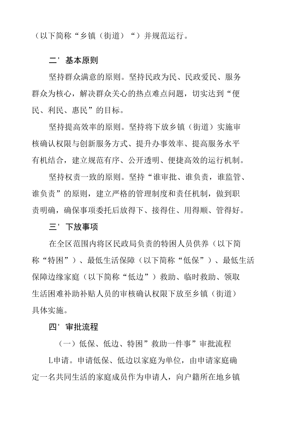 XX区社会救助审批权限下放工作实施方案.docx_第2页