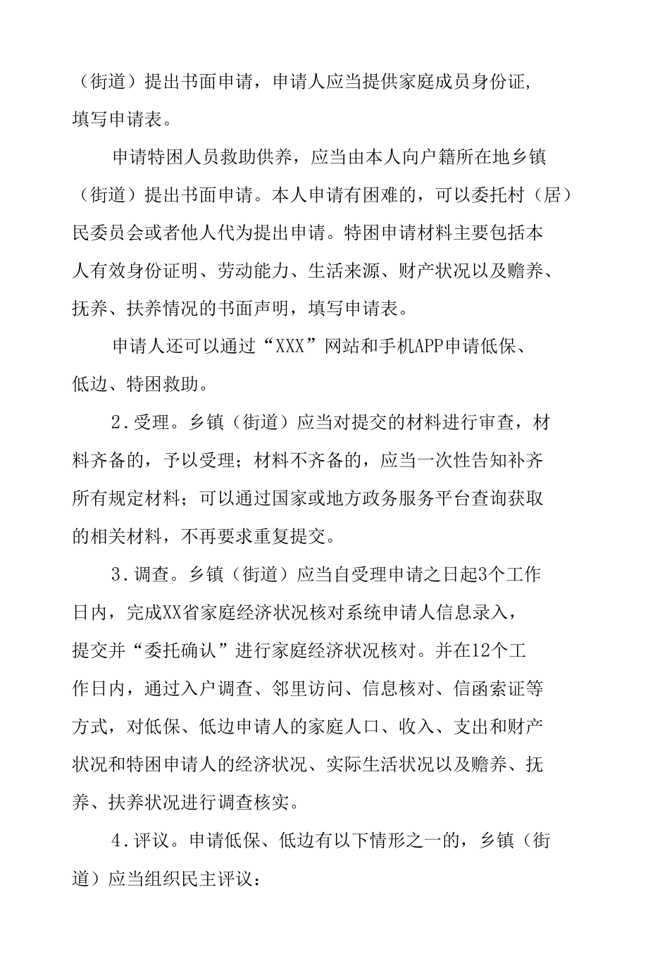 XX区社会救助审批权限下放工作实施方案.docx_第3页