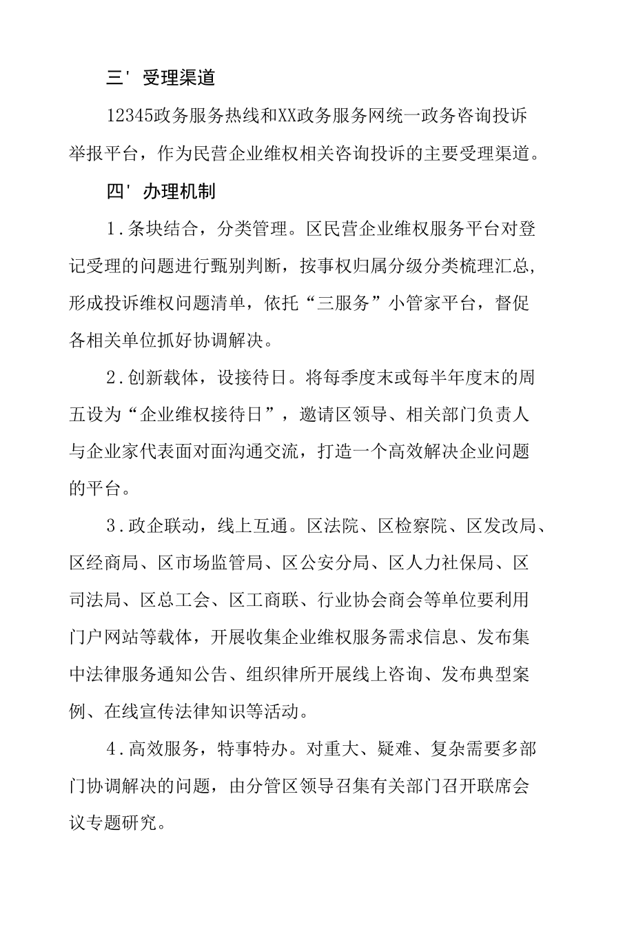XX区民营企业维权服务平台工作方案.docx_第2页