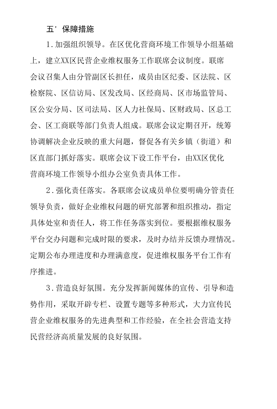 XX区民营企业维权服务平台工作方案.docx_第3页