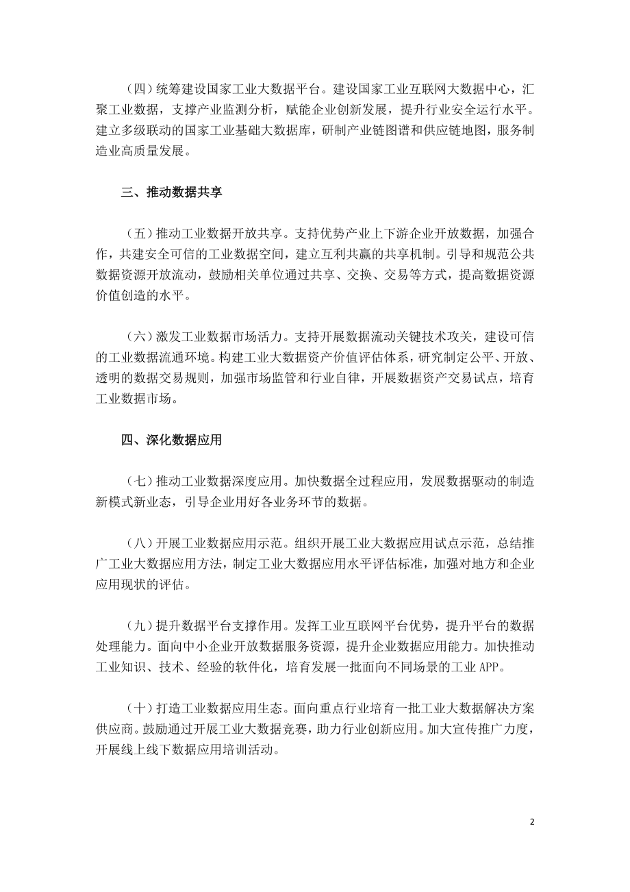 工业和信息化部关于工业大数据发展的指导意见.doc_第2页