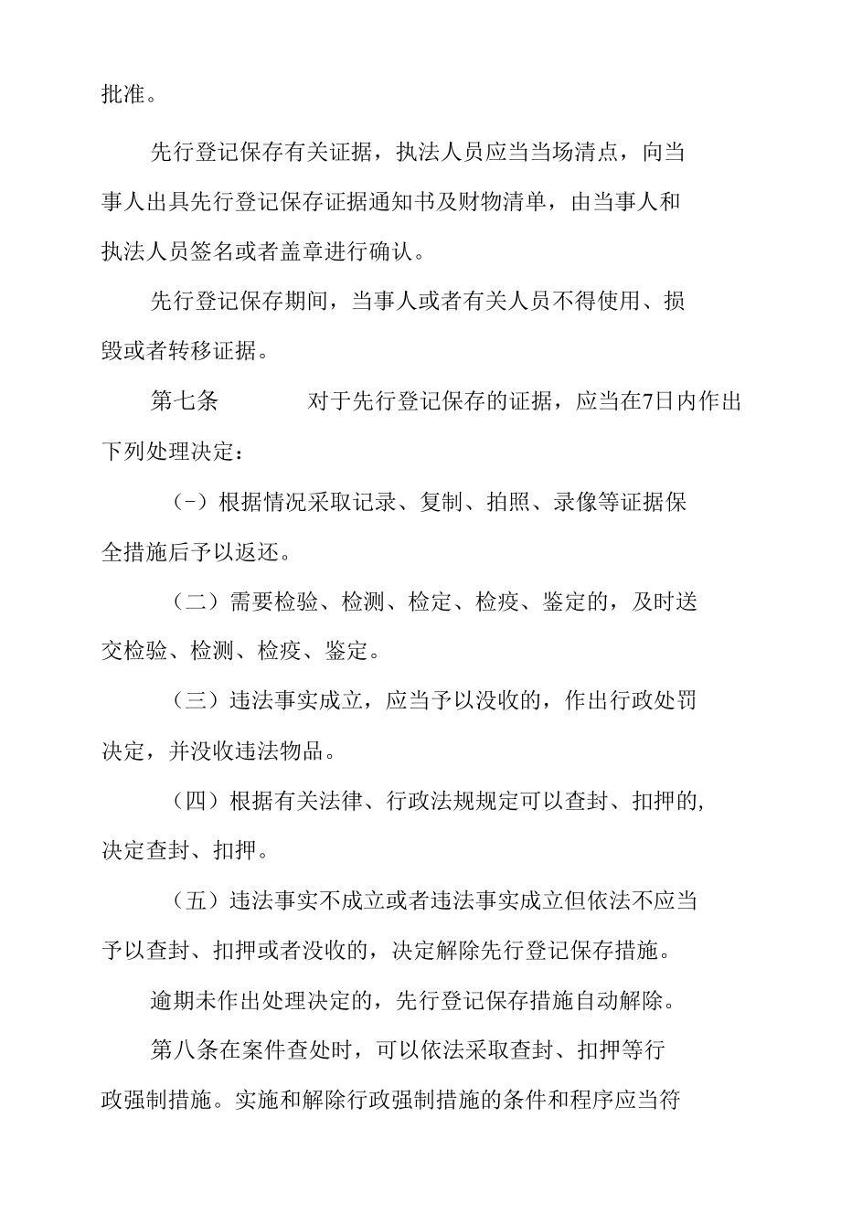 XX区市场监督管理局关于规范实施行政强制措施及扣押、罚没物资管理的指导意见.docx_第3页