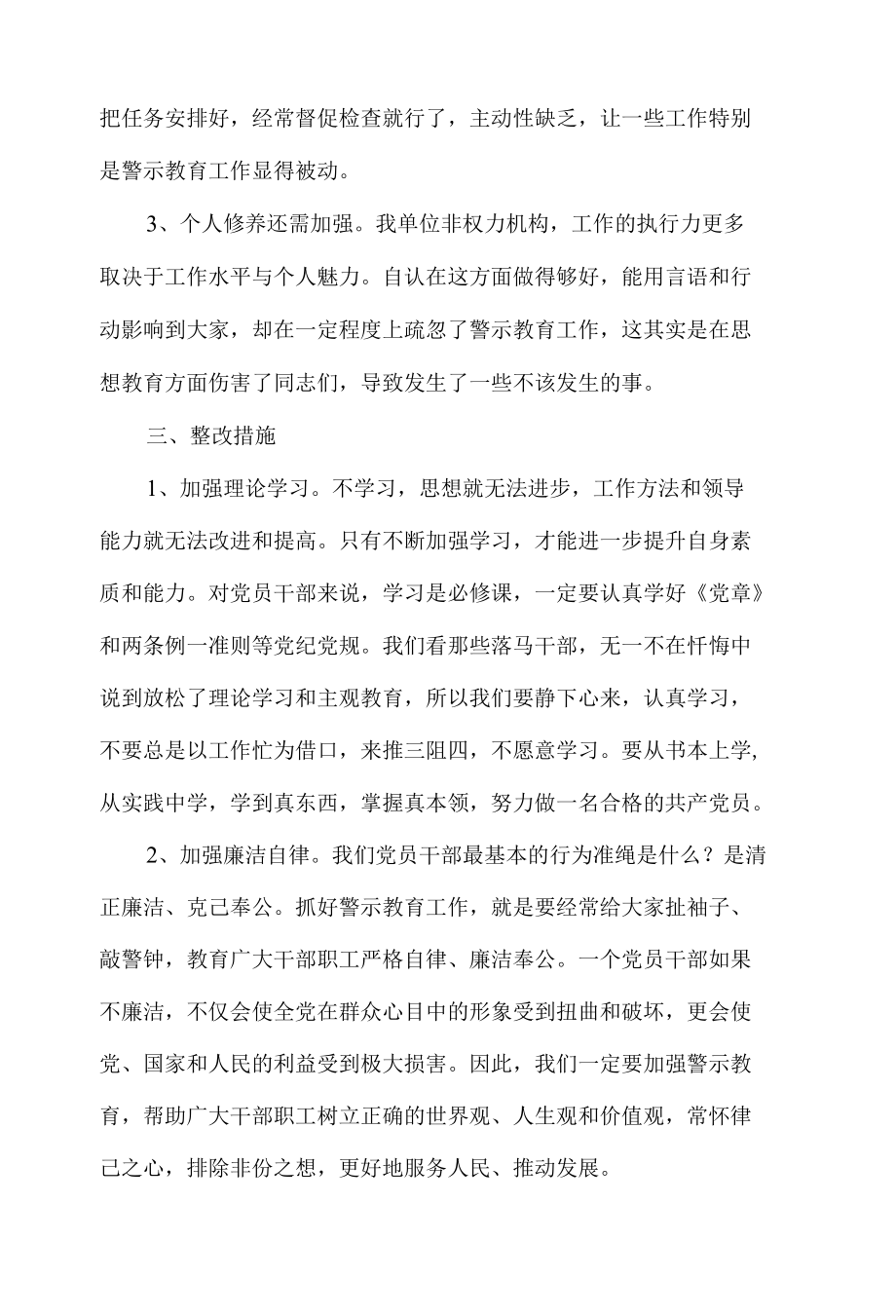 “以案促改”党风廉政警示教育组织生活发言材料8篇.docx_第3页