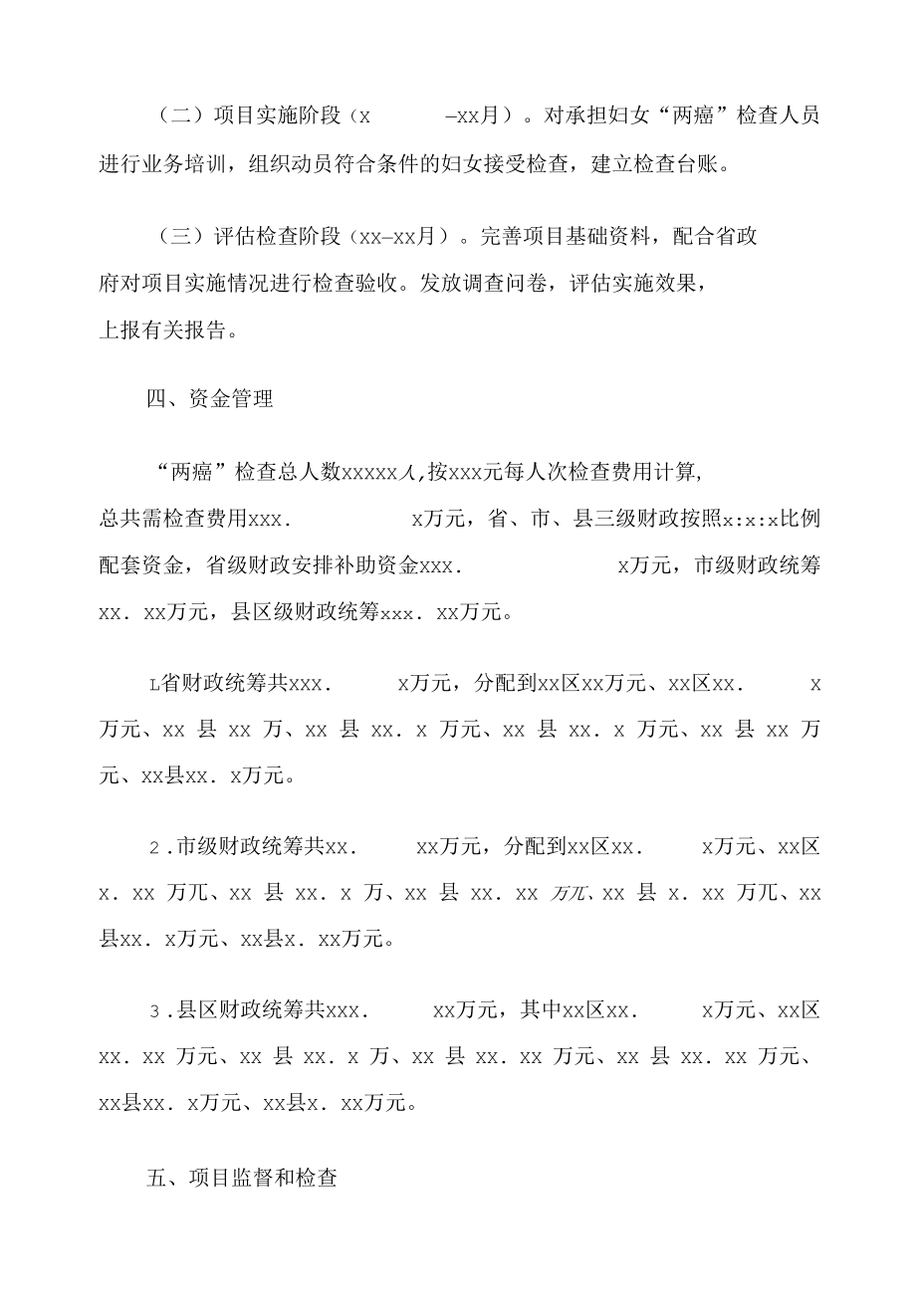 2022年城乡妇女两癌免费检查实施方案范文.docx_第2页