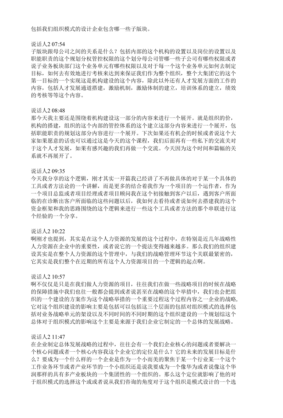 3、语音文字：企业组织建设的实战指南_何杰 20220429.docx_第3页