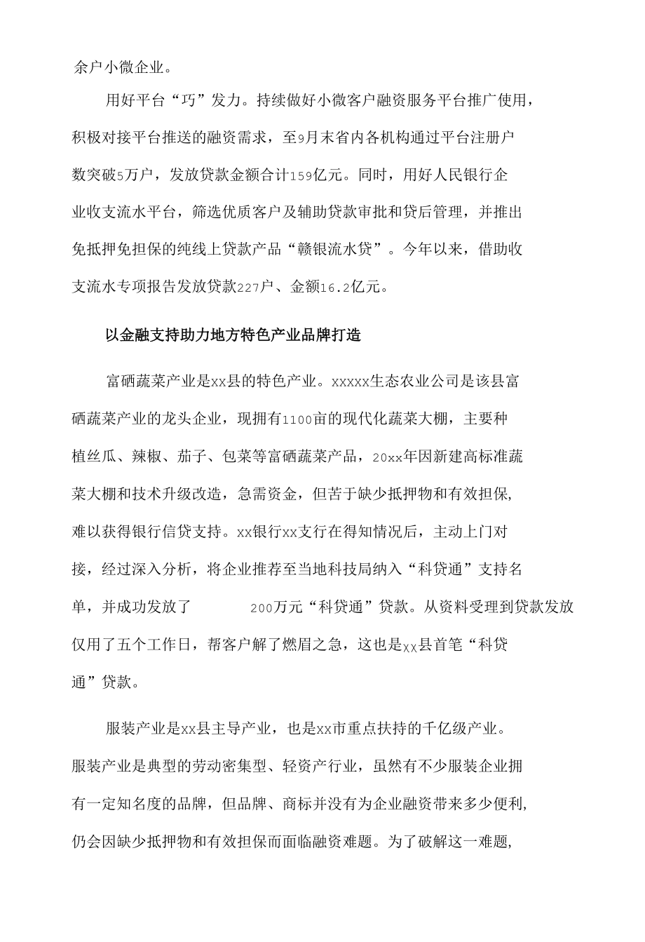 xx银行普惠金融经验做法材料.docx_第2页