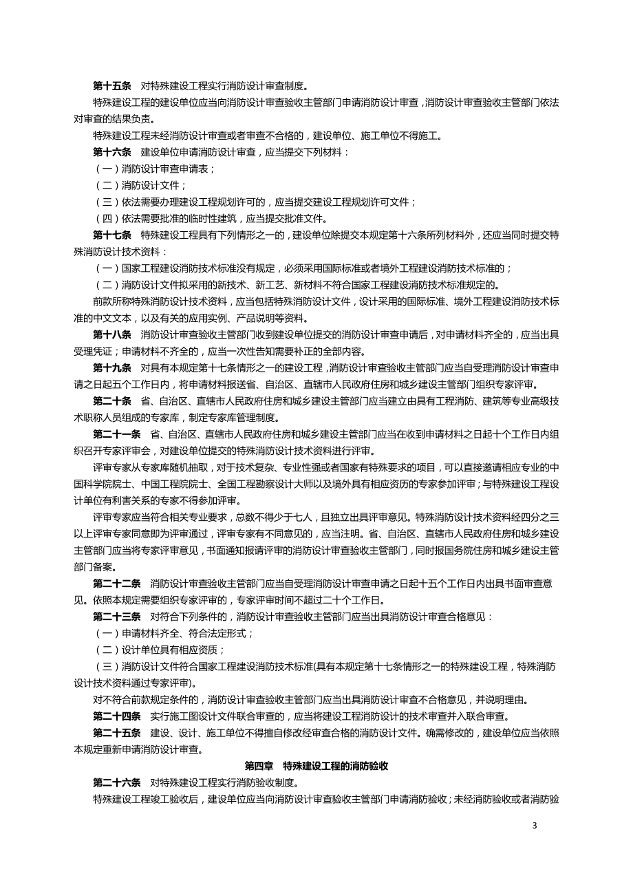 建设工程消防设计审查验收管理暂行规定.doc_第3页