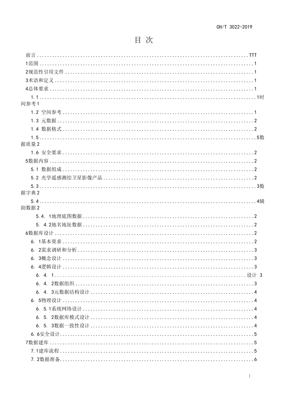 CHT 3022-2019 光学遥感测绘卫星影像数据库建设规范.docx_第3页