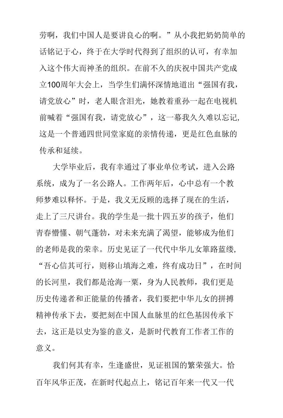 “以史为鉴 开创未来” 教师主题征文.docx_第2页