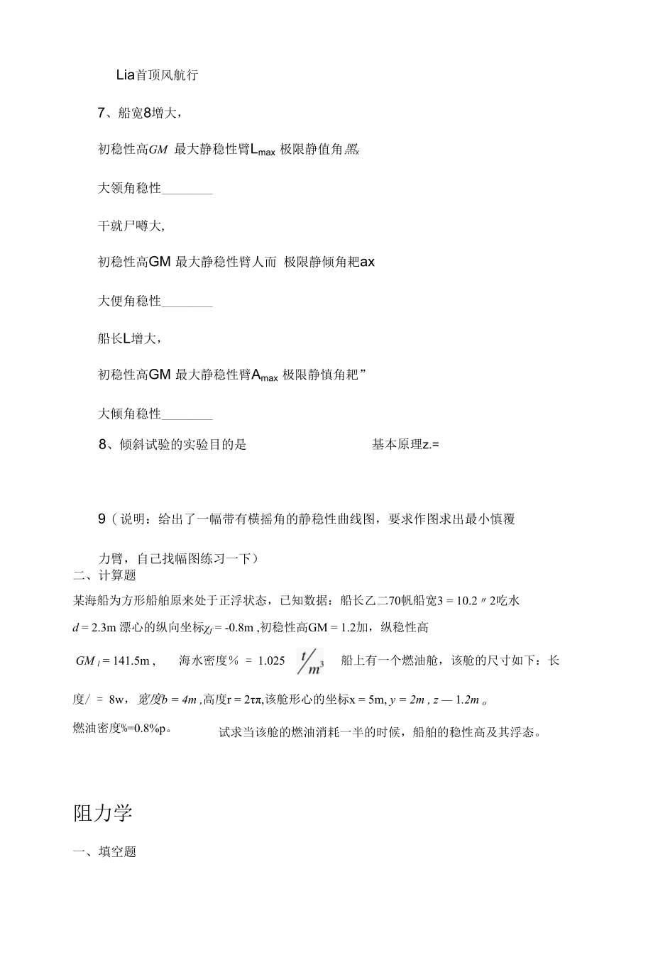 上交原理专业课.docx_第1页