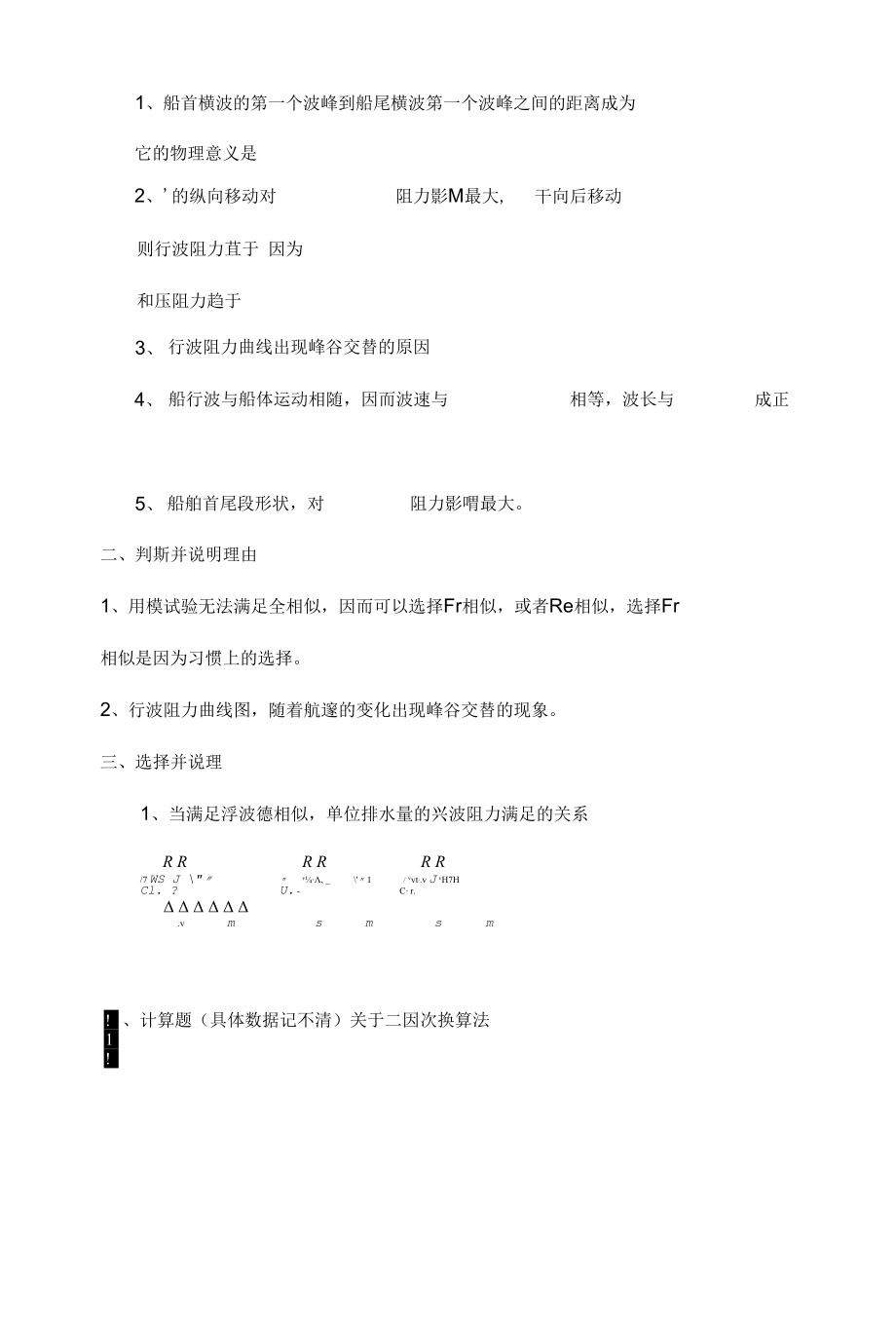 上交原理专业课.docx_第2页