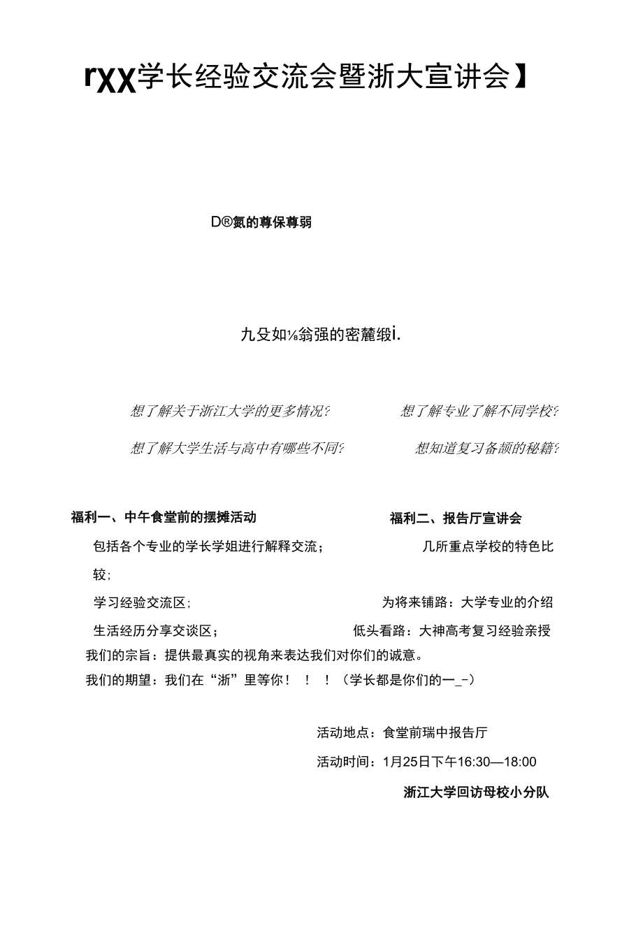 回访宣传单.docx_第1页