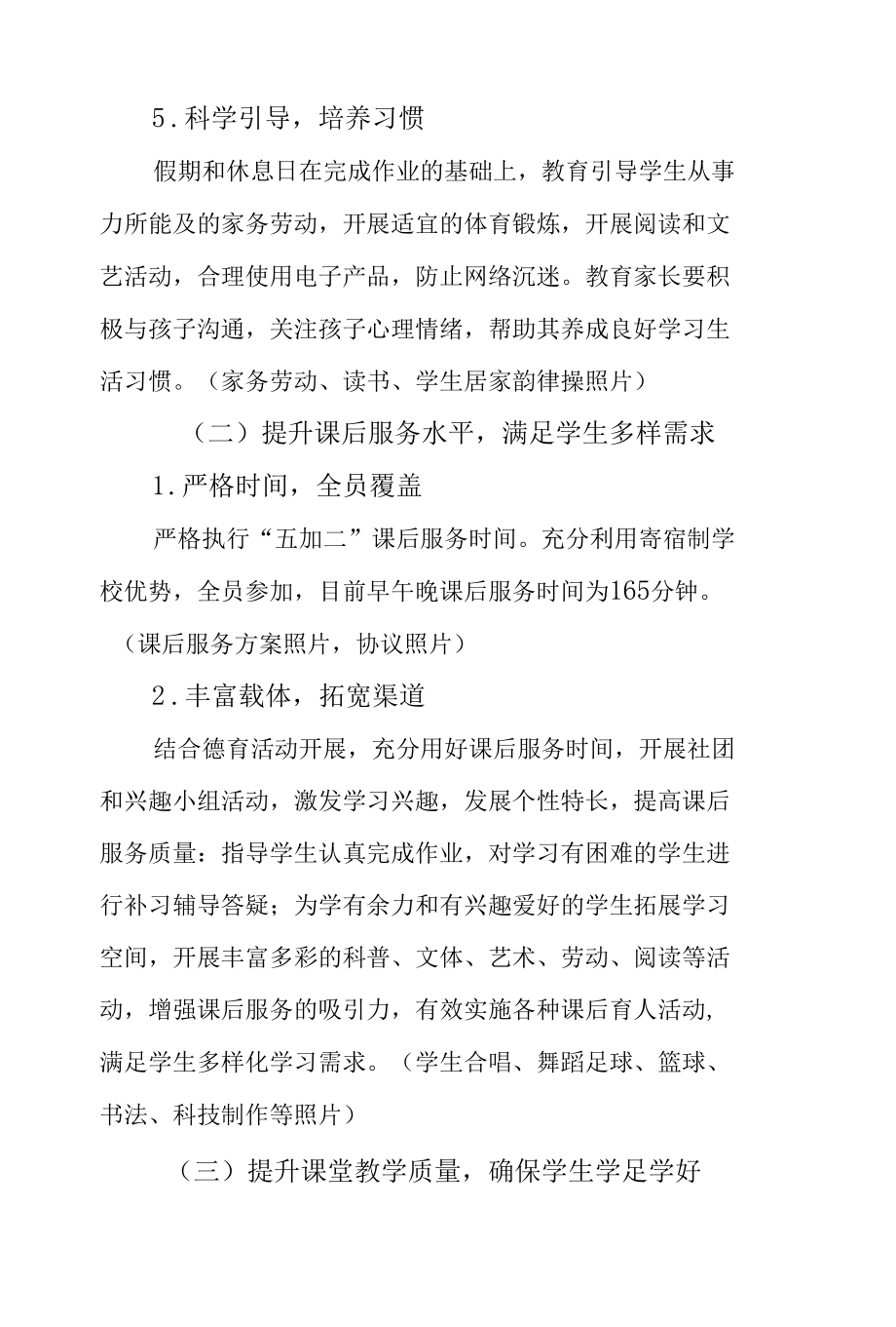 2021年校长论坛汇报材料.docx_第3页