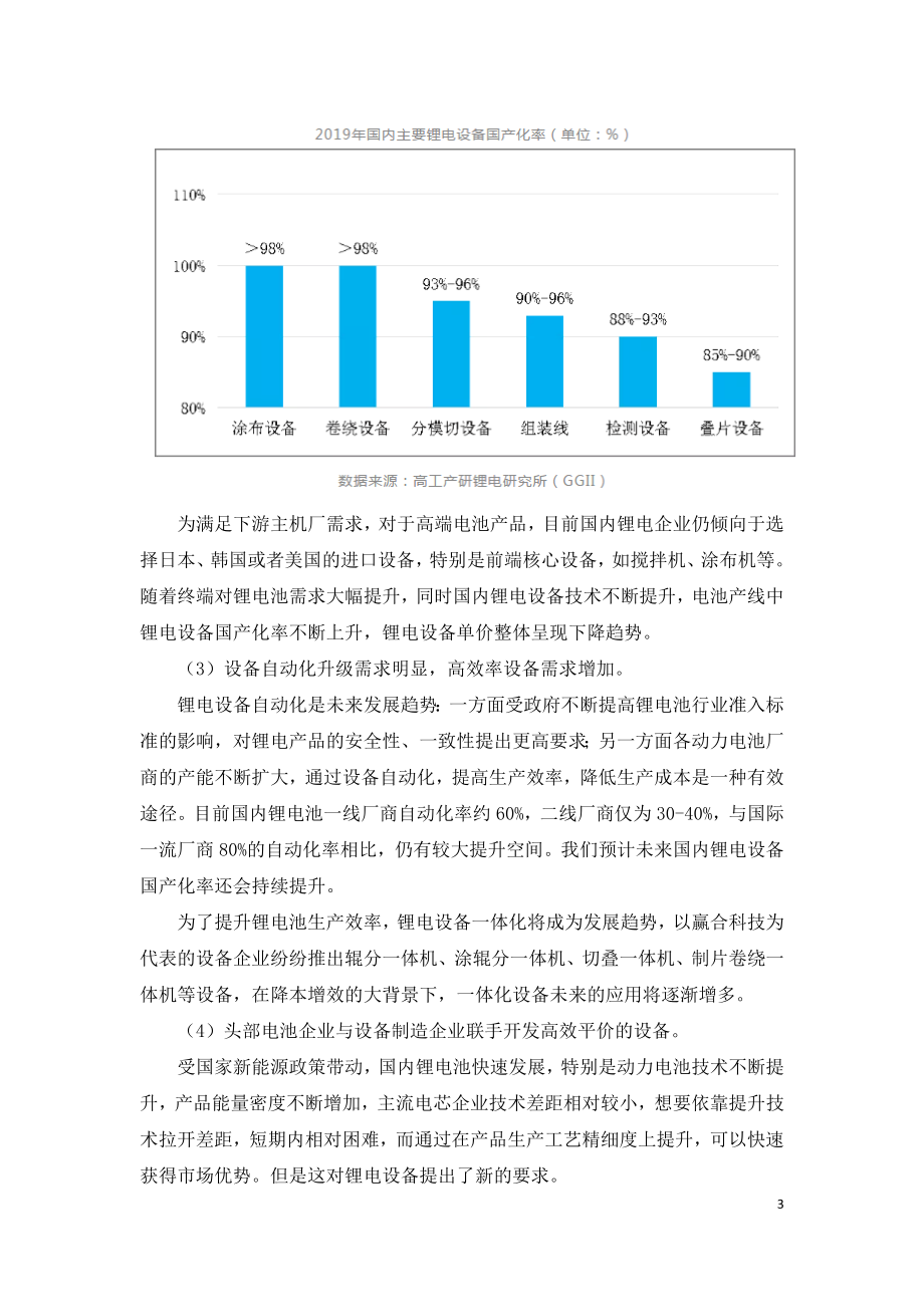 锂电池行业迅速发展将锂电设备市场规模推向峰值.doc_第3页