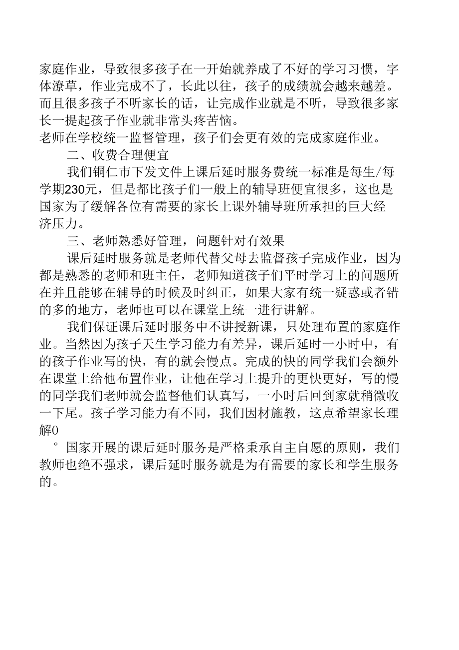 关于课后服务家长会校长发言稿.docx_第2页