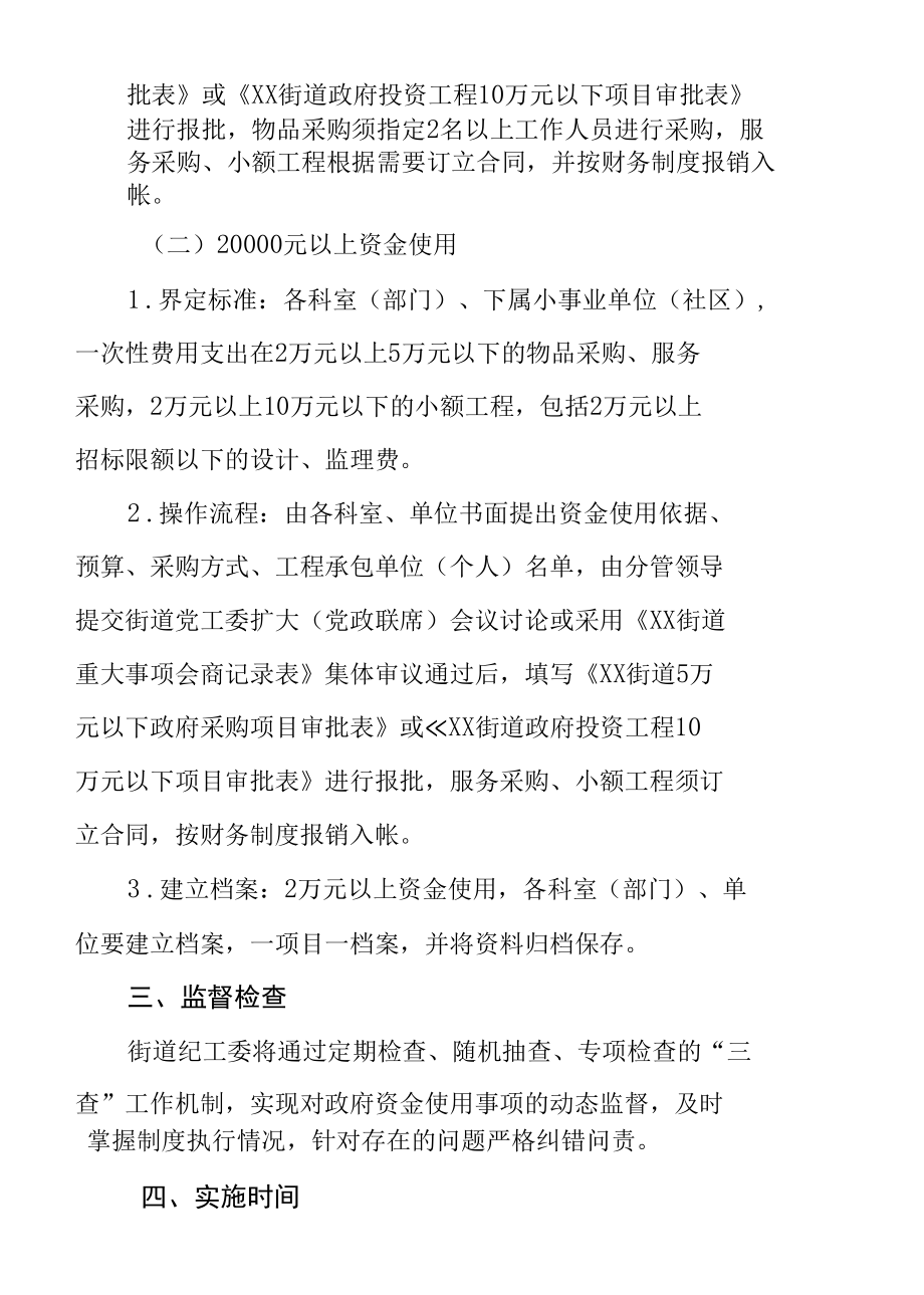 XX街道政府小额资金使用监督管理暂行办法.docx_第2页