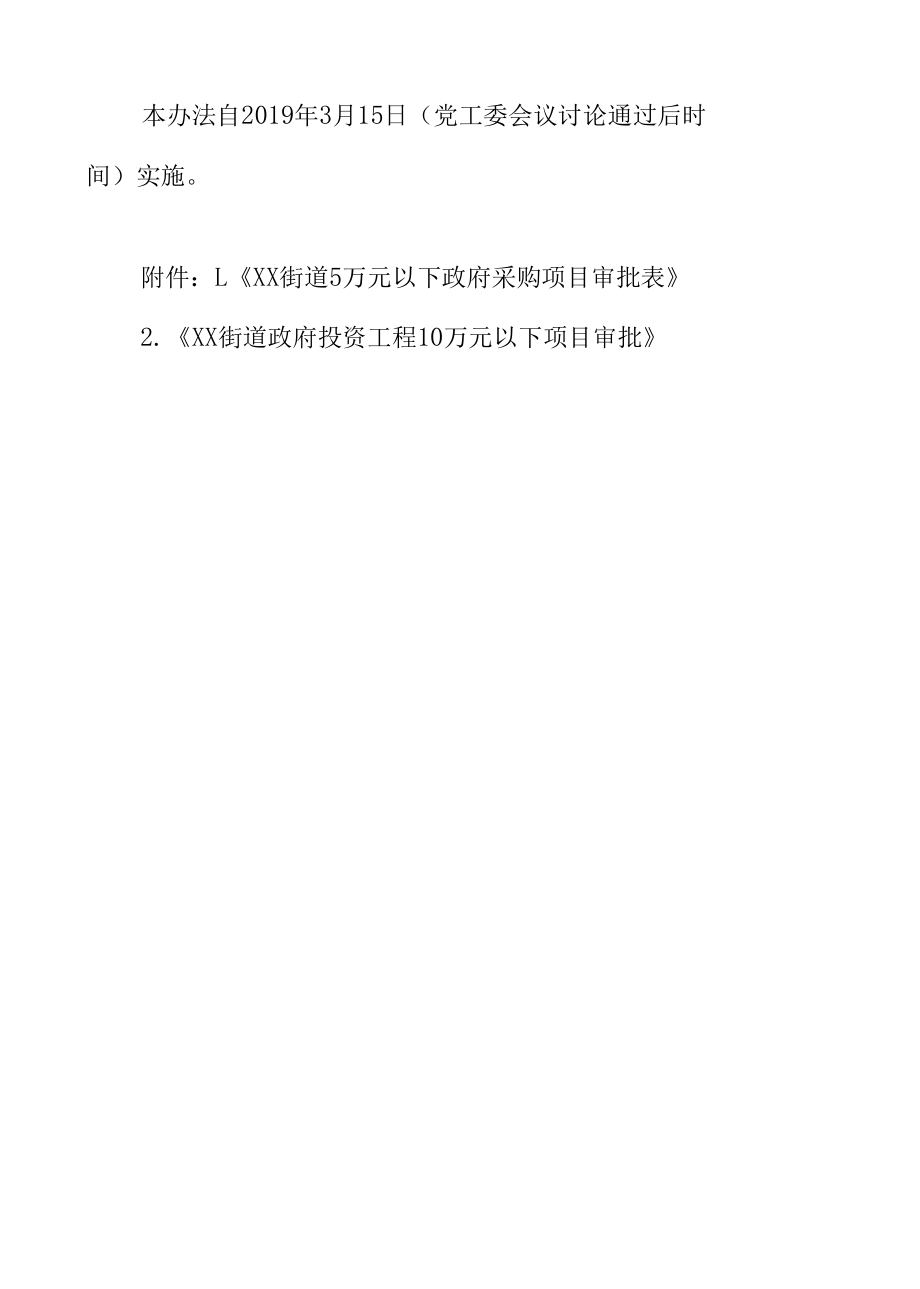 XX街道政府小额资金使用监督管理暂行办法.docx_第3页