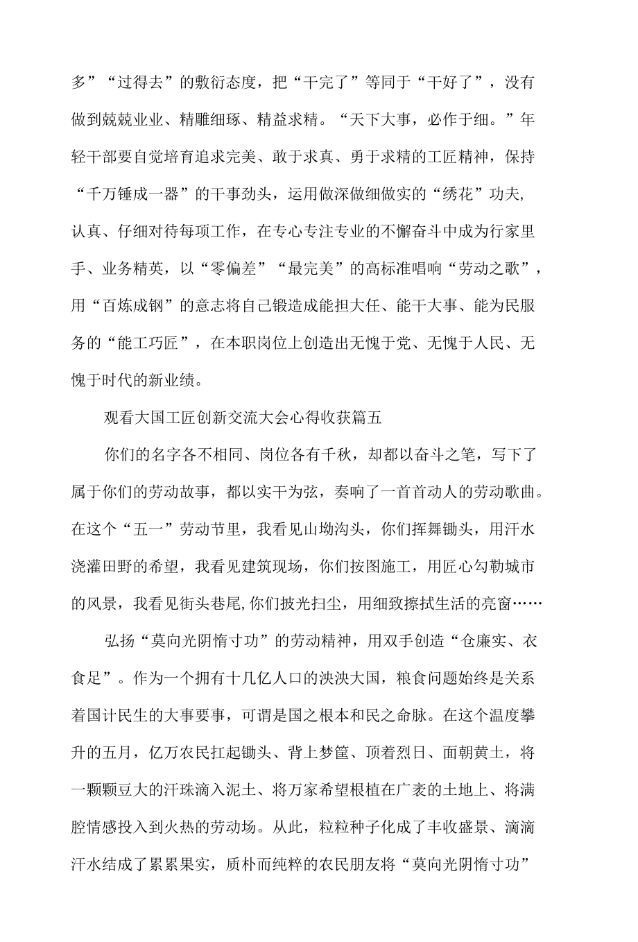 2022观看大国工匠创新交流大会心得体会收获六篇.docx_第3页