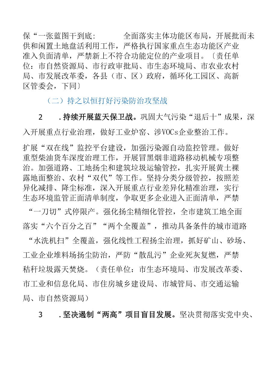 XX市2022年生态文明建设工作要点.docx_第3页