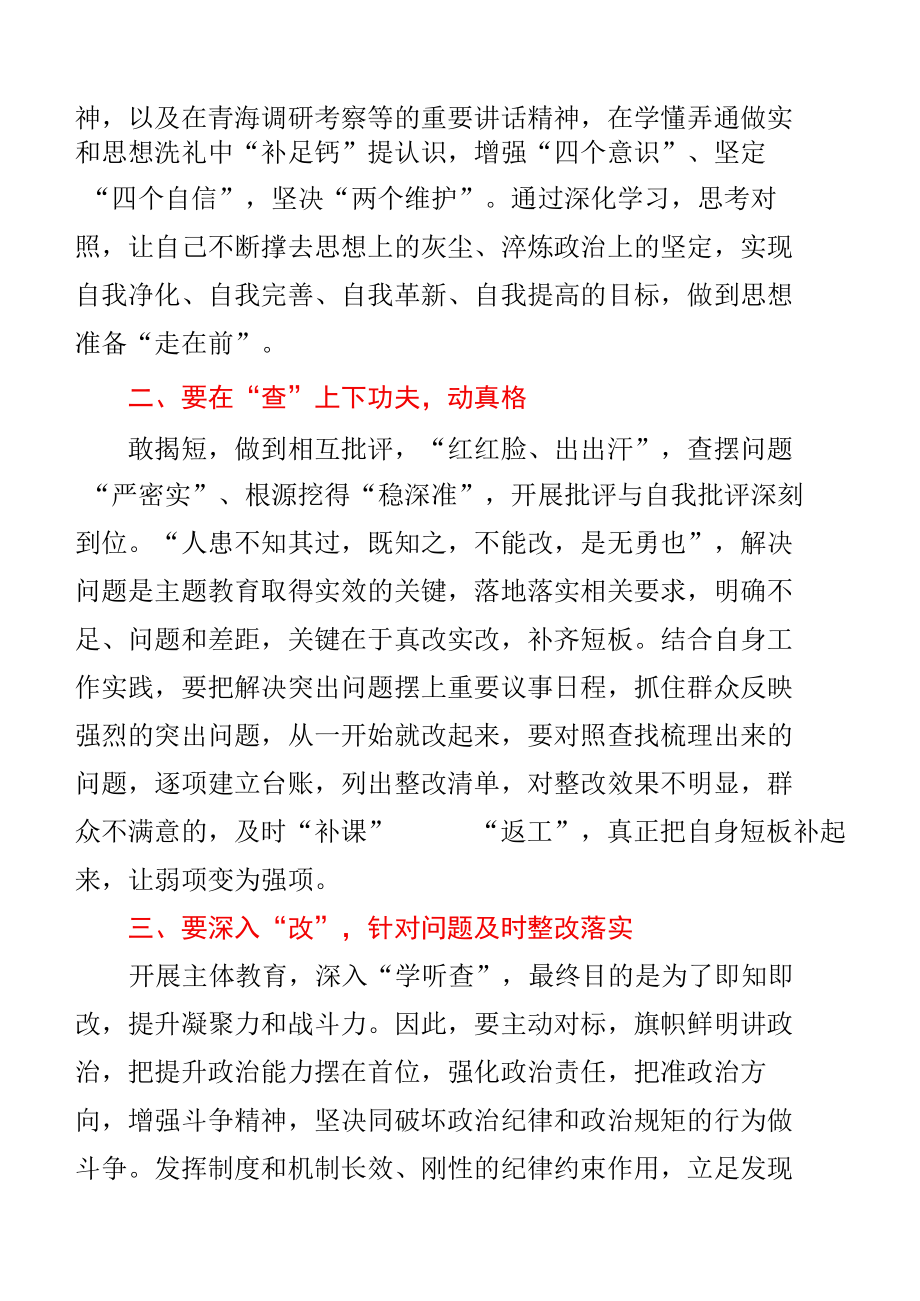 2022年“学查改”专题组织活动的心得体会.docx_第2页