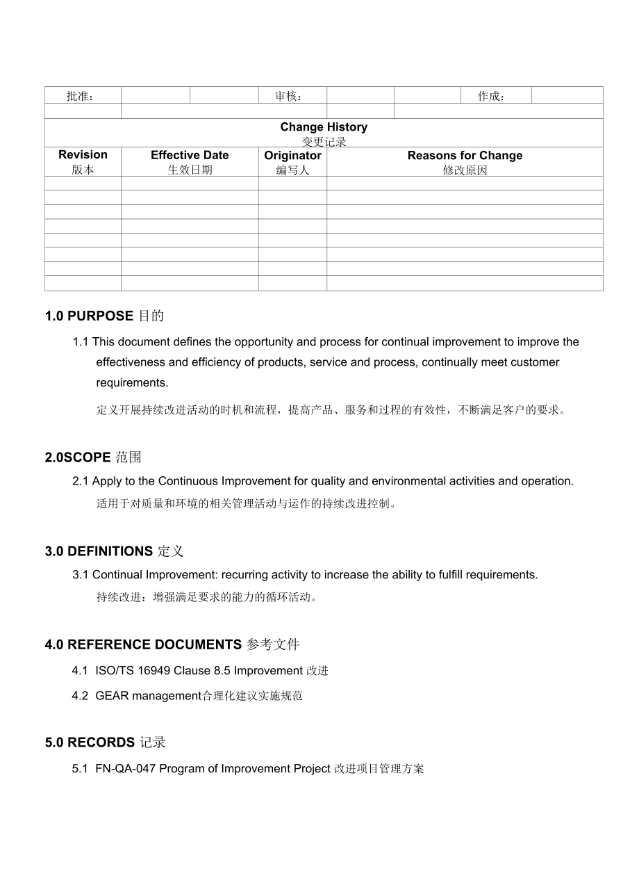 Continual Improvement持续改进程序(中英文).docx_第1页