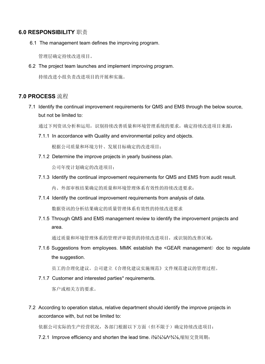 Continual Improvement持续改进程序(中英文).docx_第2页