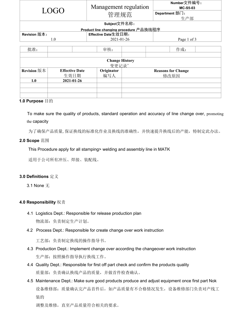 Product line changing产品换线程序(中英文).docx_第1页