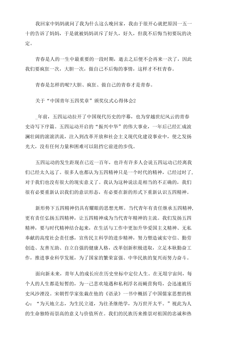 关于“中国青年五四奖章”颁奖仪式心得体会范文五篇.docx_第2页