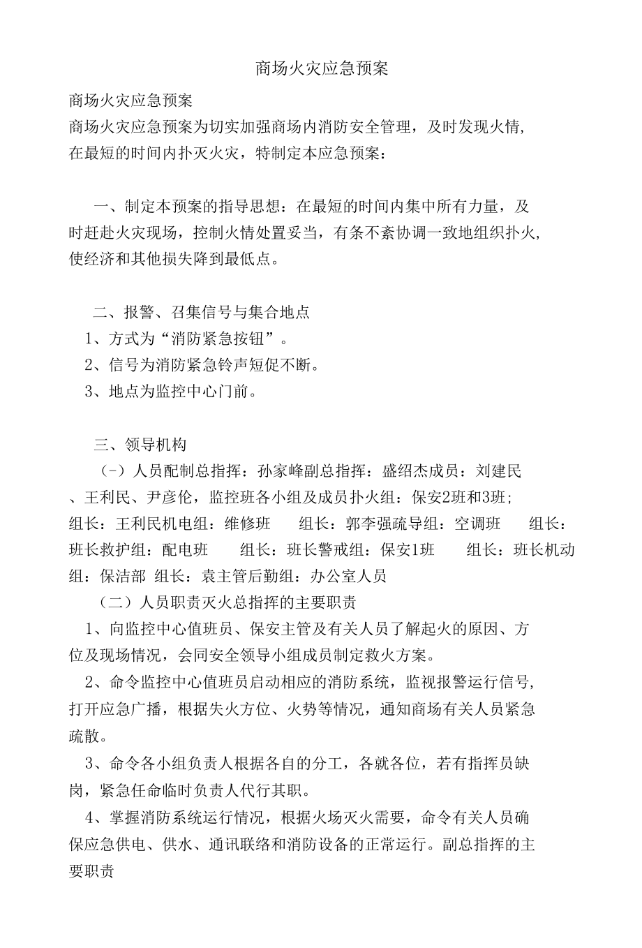 商场火灾现场应急预案(10页).docx_第1页