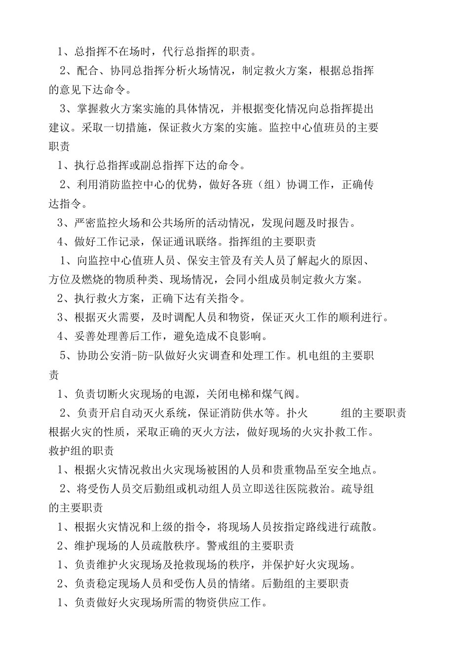 商场火灾现场应急预案(10页).docx_第2页