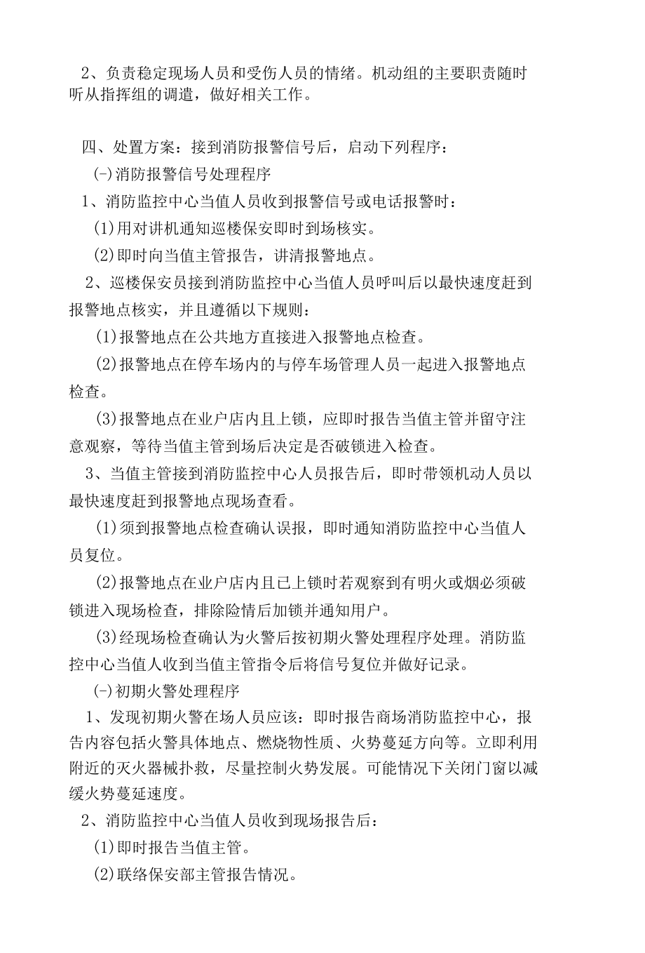 商场火灾现场应急预案(10页).docx_第3页