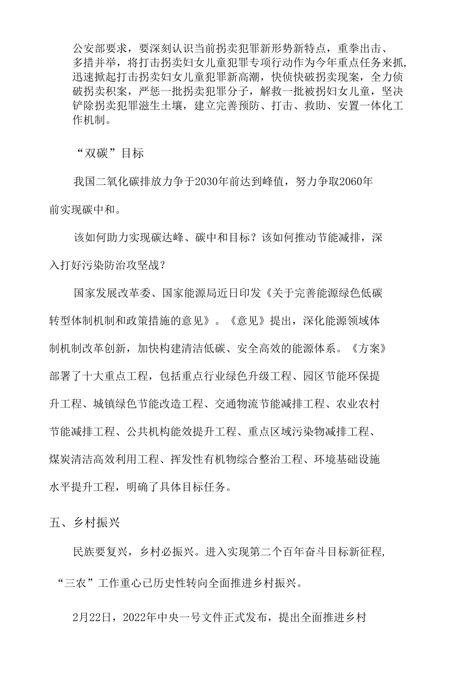 2022年两会热点话题.docx_第3页