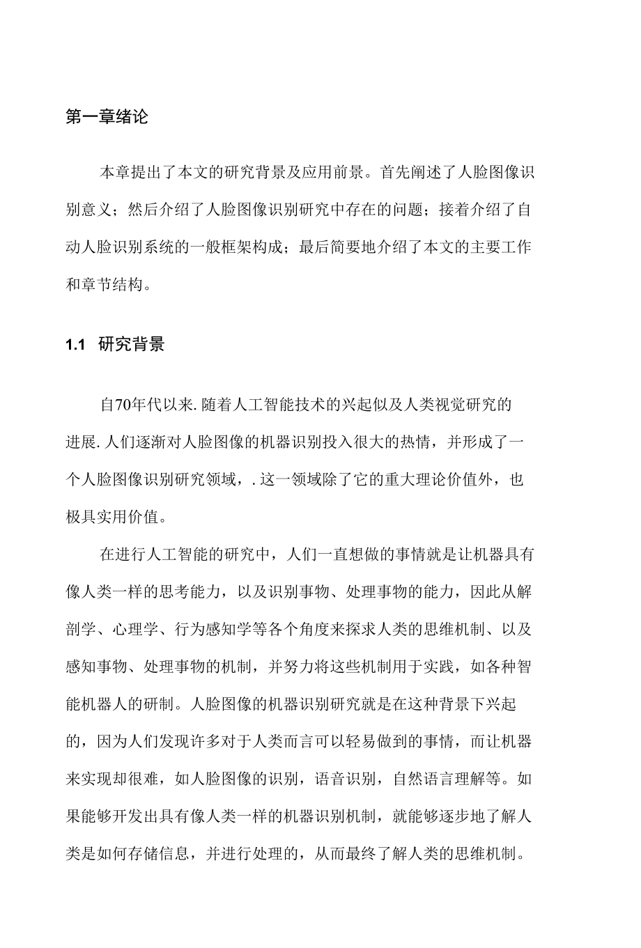 【毕业论文】基于matlab的人脸识别系统设计与仿真(含matlab源程序).docx_第3页