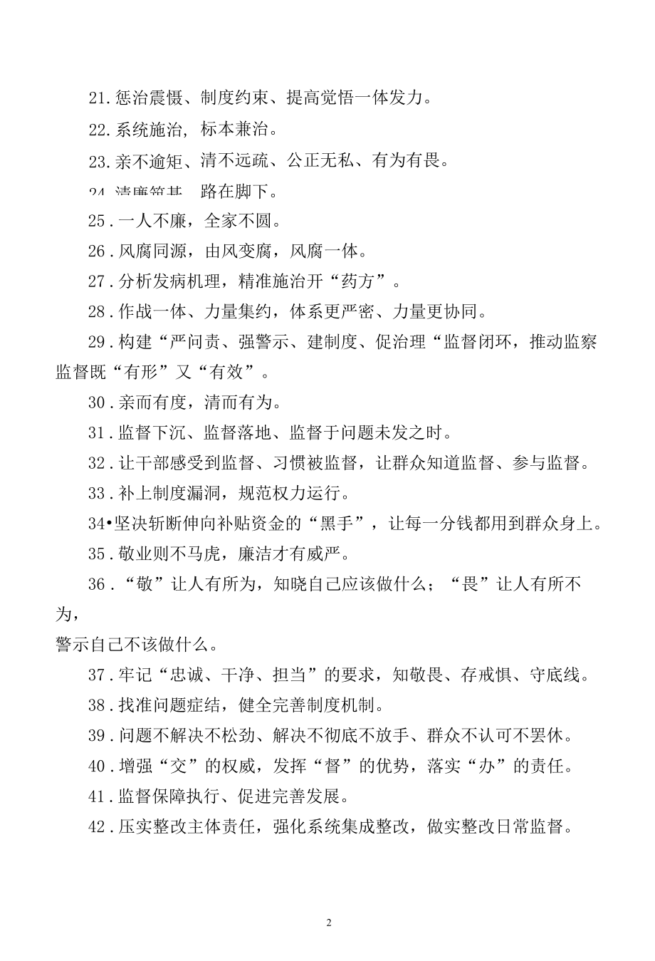 中国纪检监察报金句（摘抄）.docx_第2页