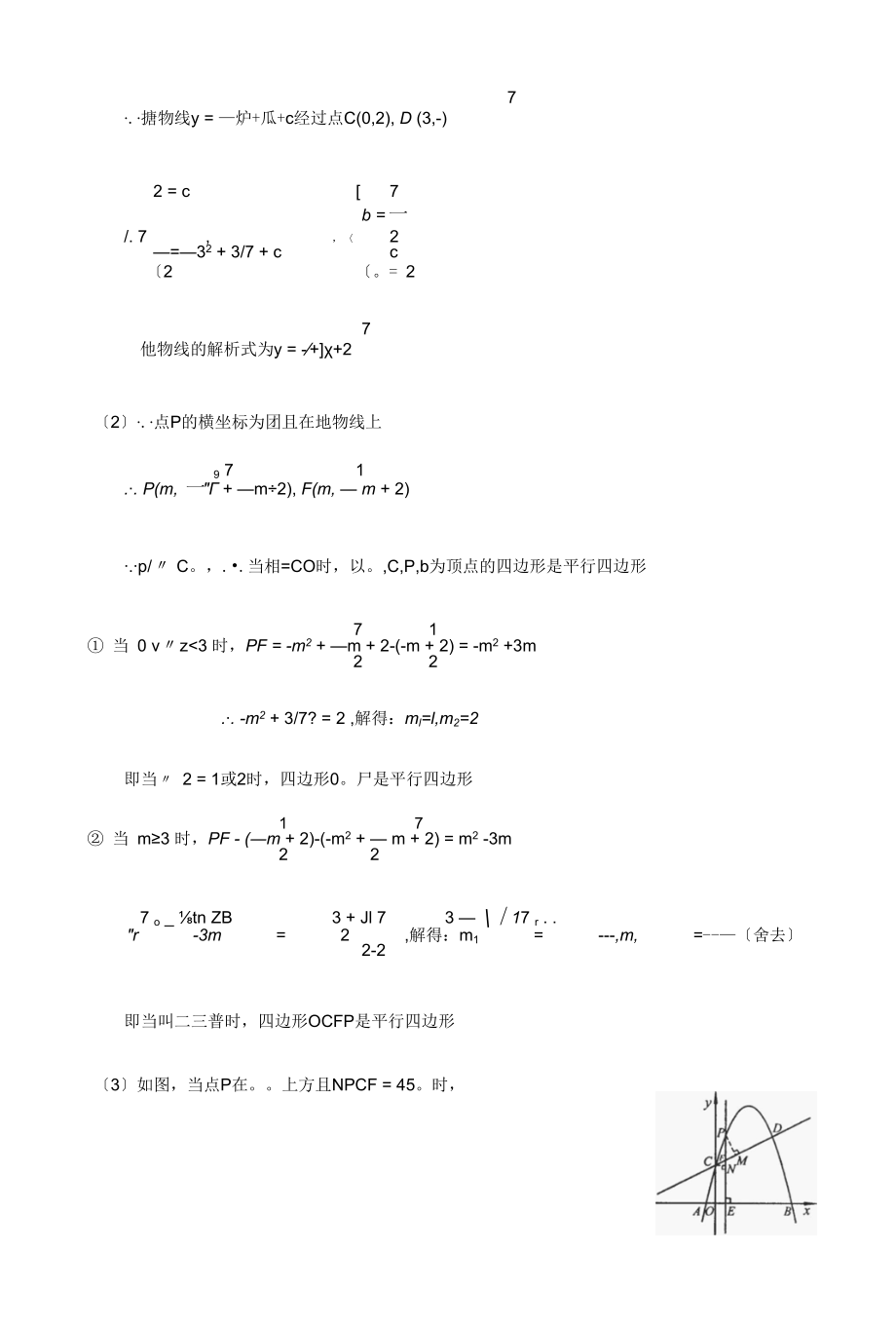 二次函数中动点及特殊四边形综合问题解析及训练.docx_第2页