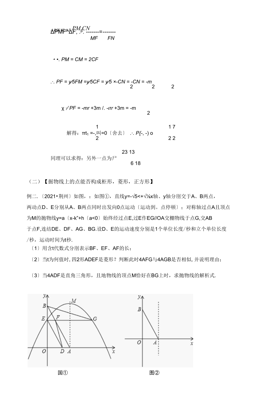 二次函数中动点及特殊四边形综合问题解析及训练.docx_第3页