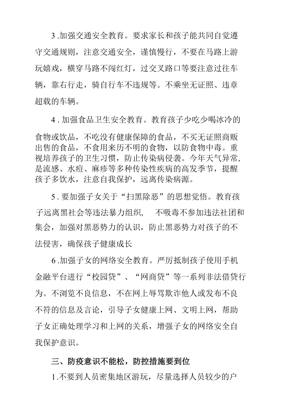 2022年端午节致家长的一封信.docx_第2页