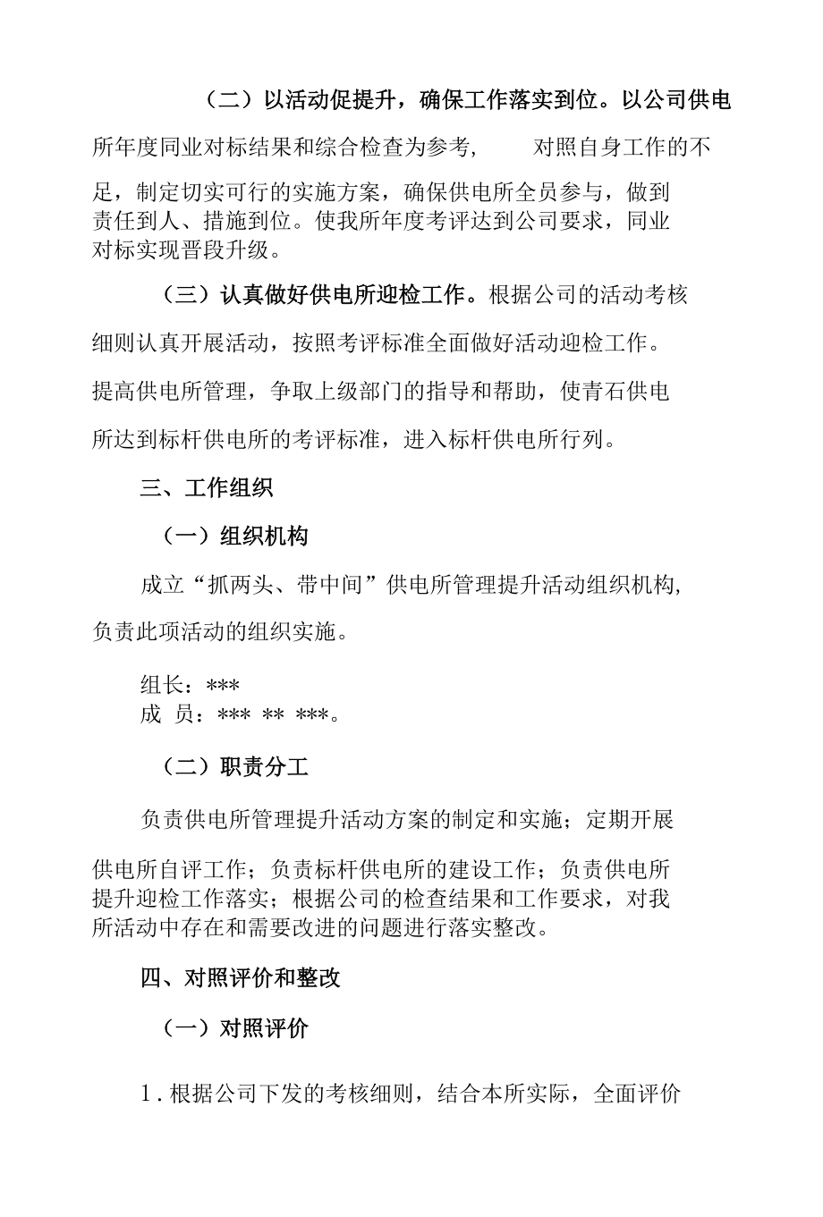 乡镇供电所管理提升活动方案.docx_第3页