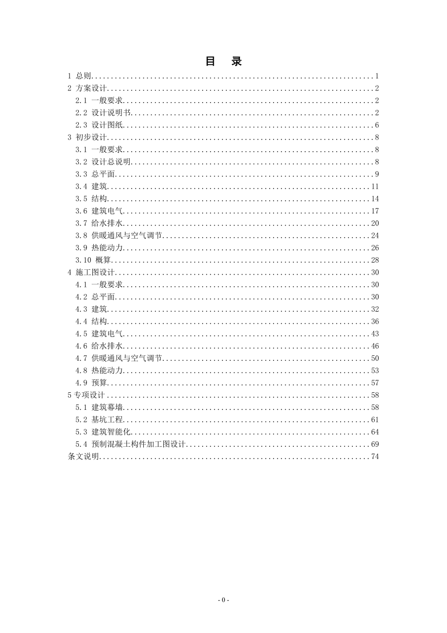 住建部-建筑工程设计文件编制深度规定（2016版）.doc_第3页