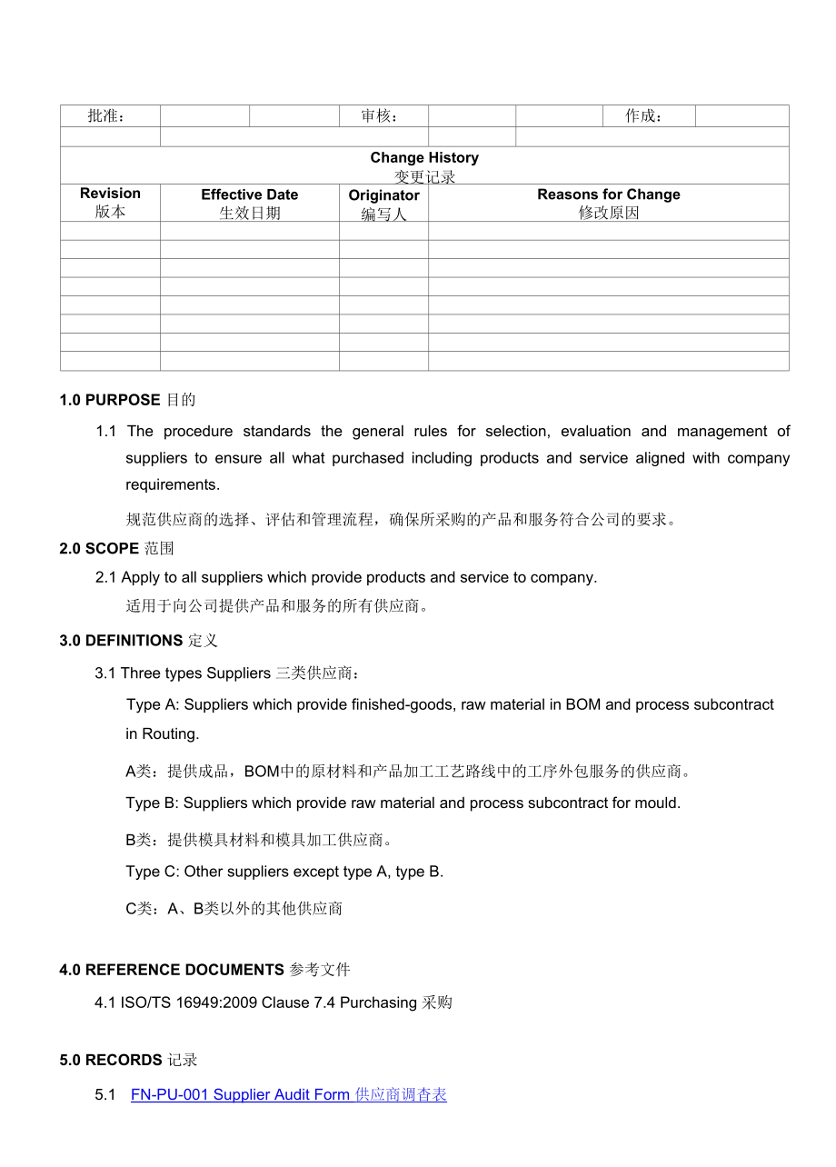 Supplier Management供应商管理程序(中英文).docx_第1页