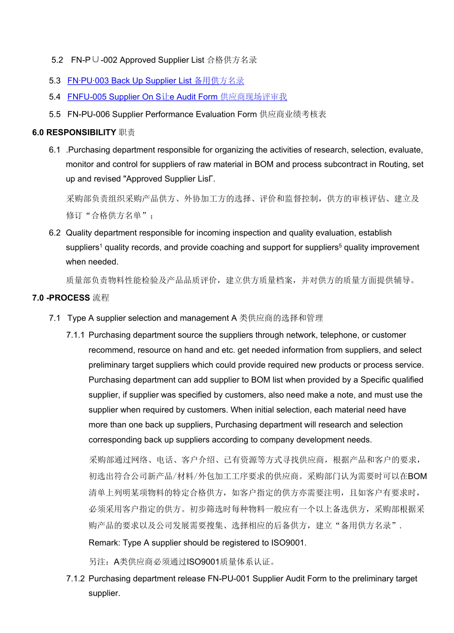 Supplier Management供应商管理程序(中英文).docx_第2页