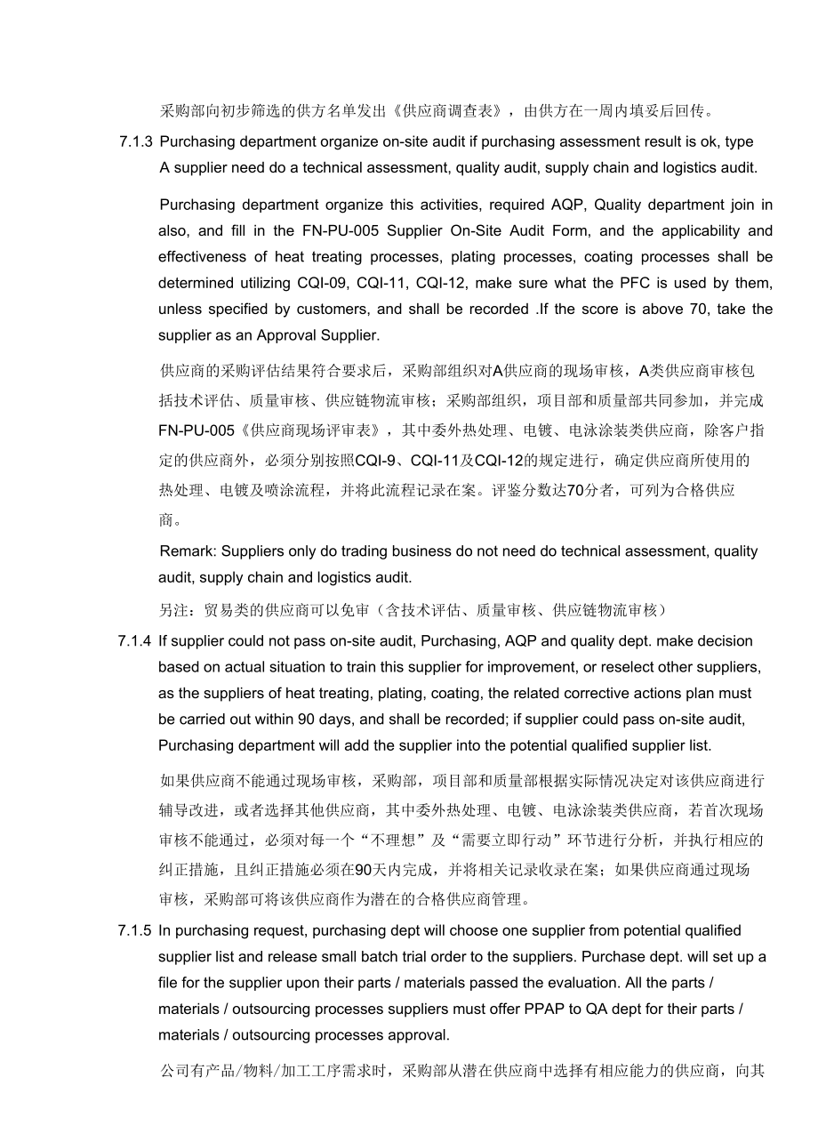 Supplier Management供应商管理程序(中英文).docx_第3页