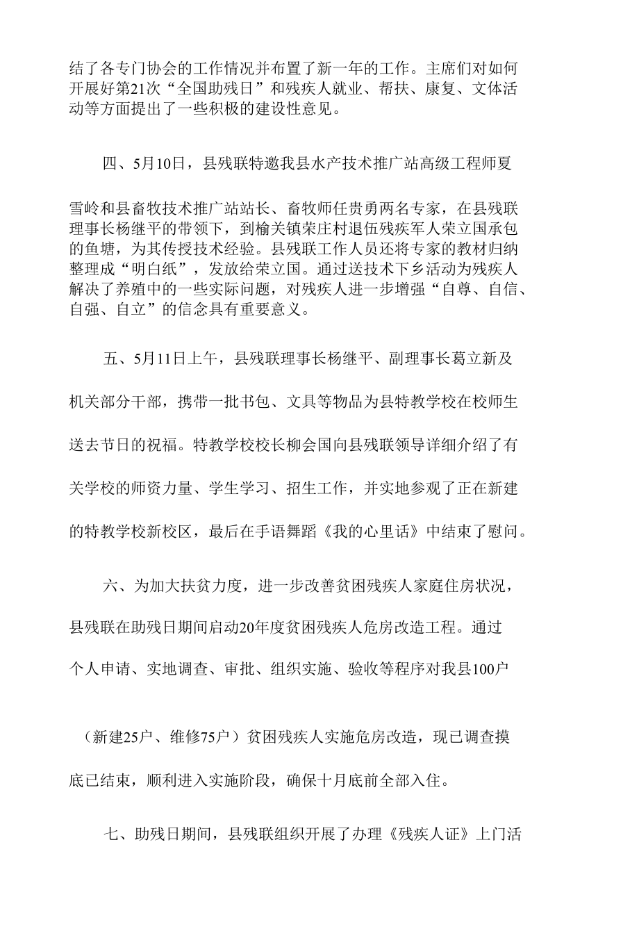 全国助残日帮扶活动总结汇报五篇.docx_第2页