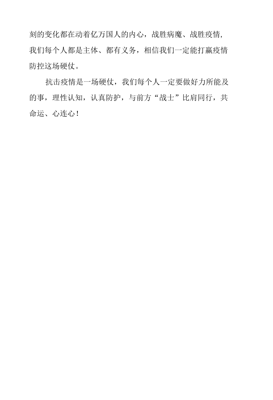 医生疫情防控心得体会.docx_第3页