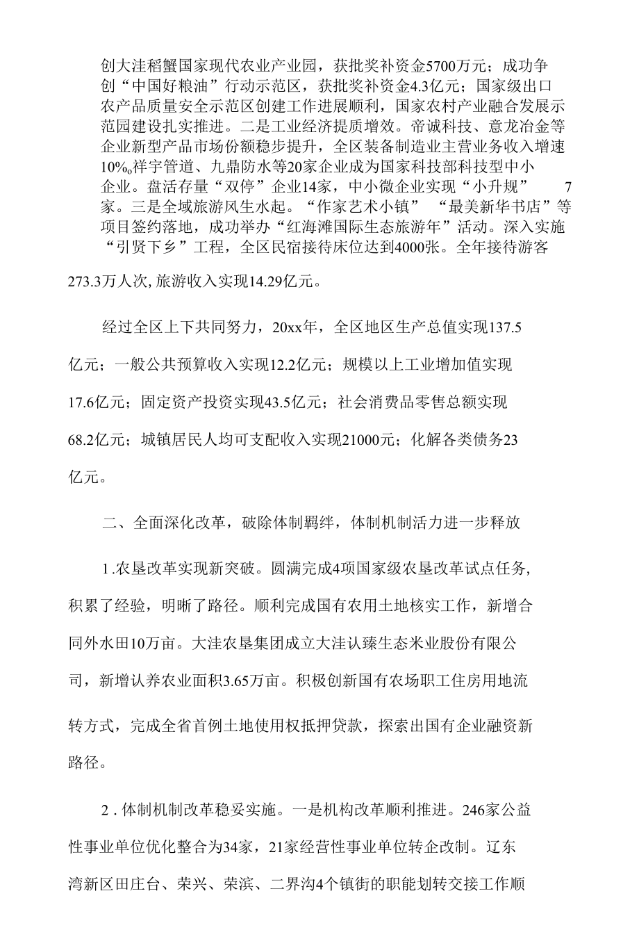 区长在老干部座谈会上的讲话.docx_第2页