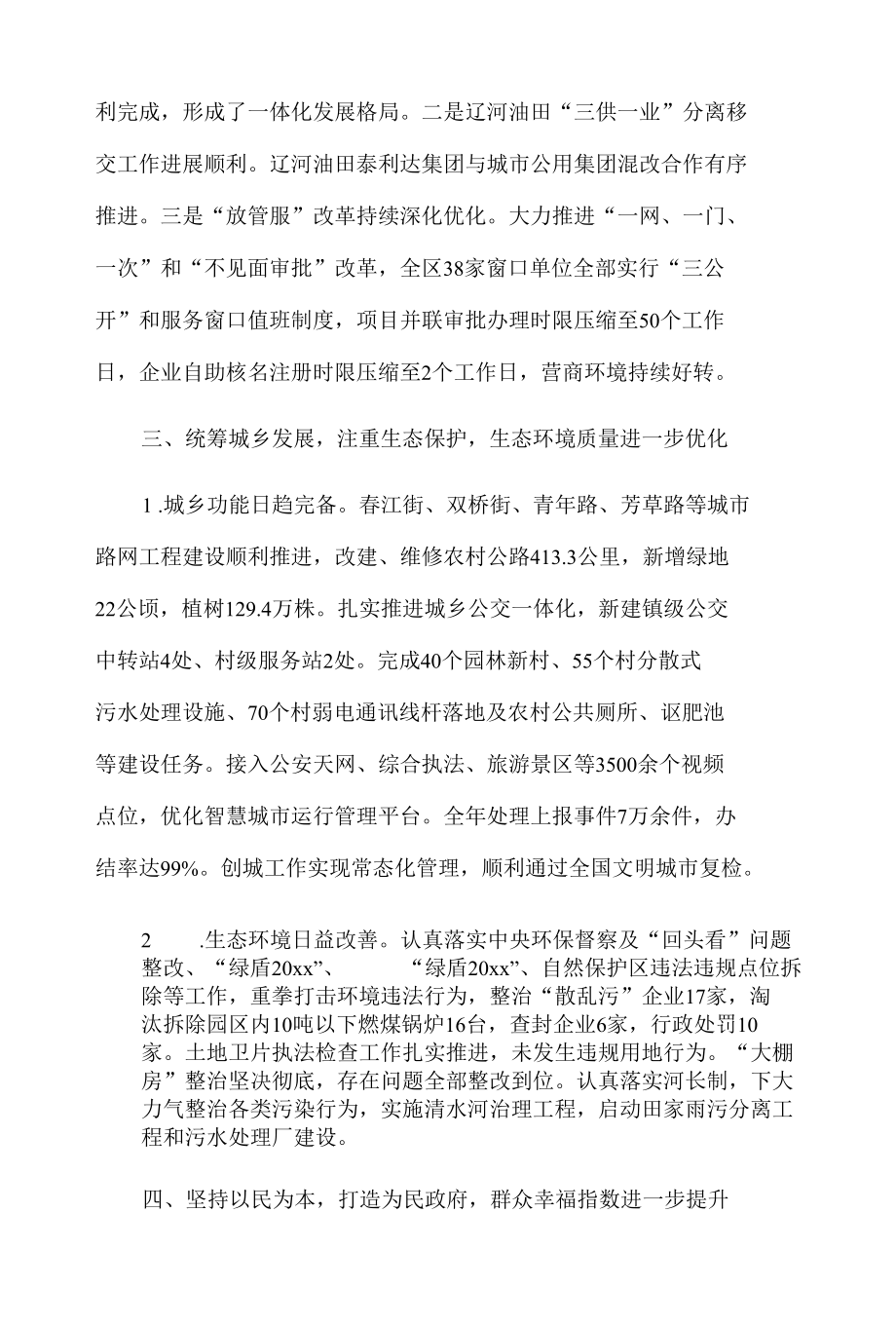 区长在老干部座谈会上的讲话.docx_第3页