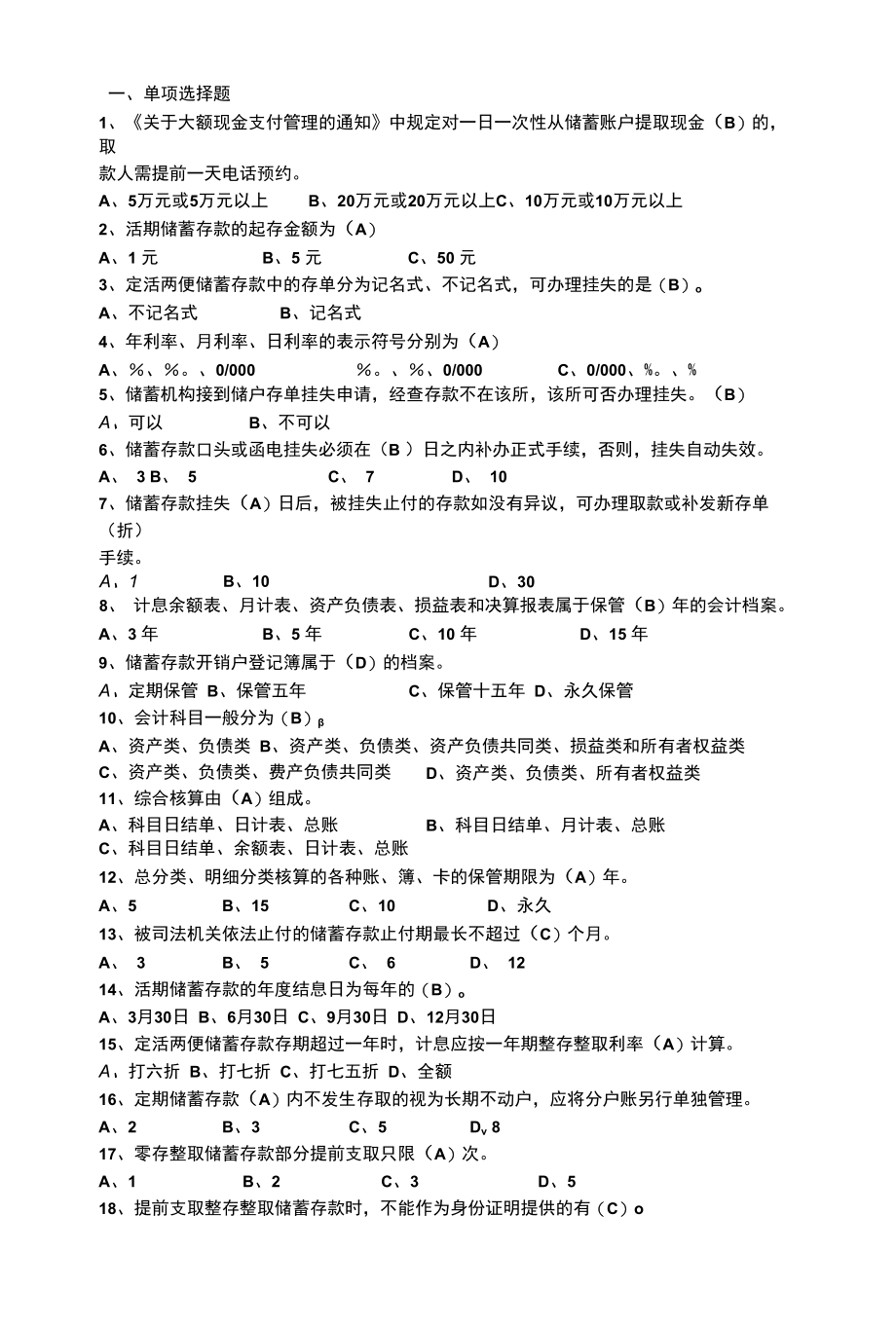 2017年中国邮政储蓄银行招聘考试试题.docx_第1页