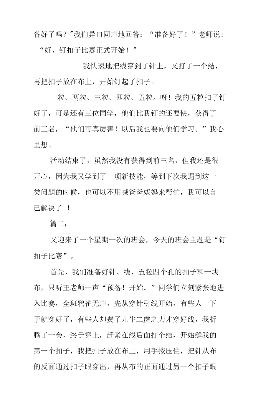 《钉纽扣比赛》作文三篇.docx_第2页