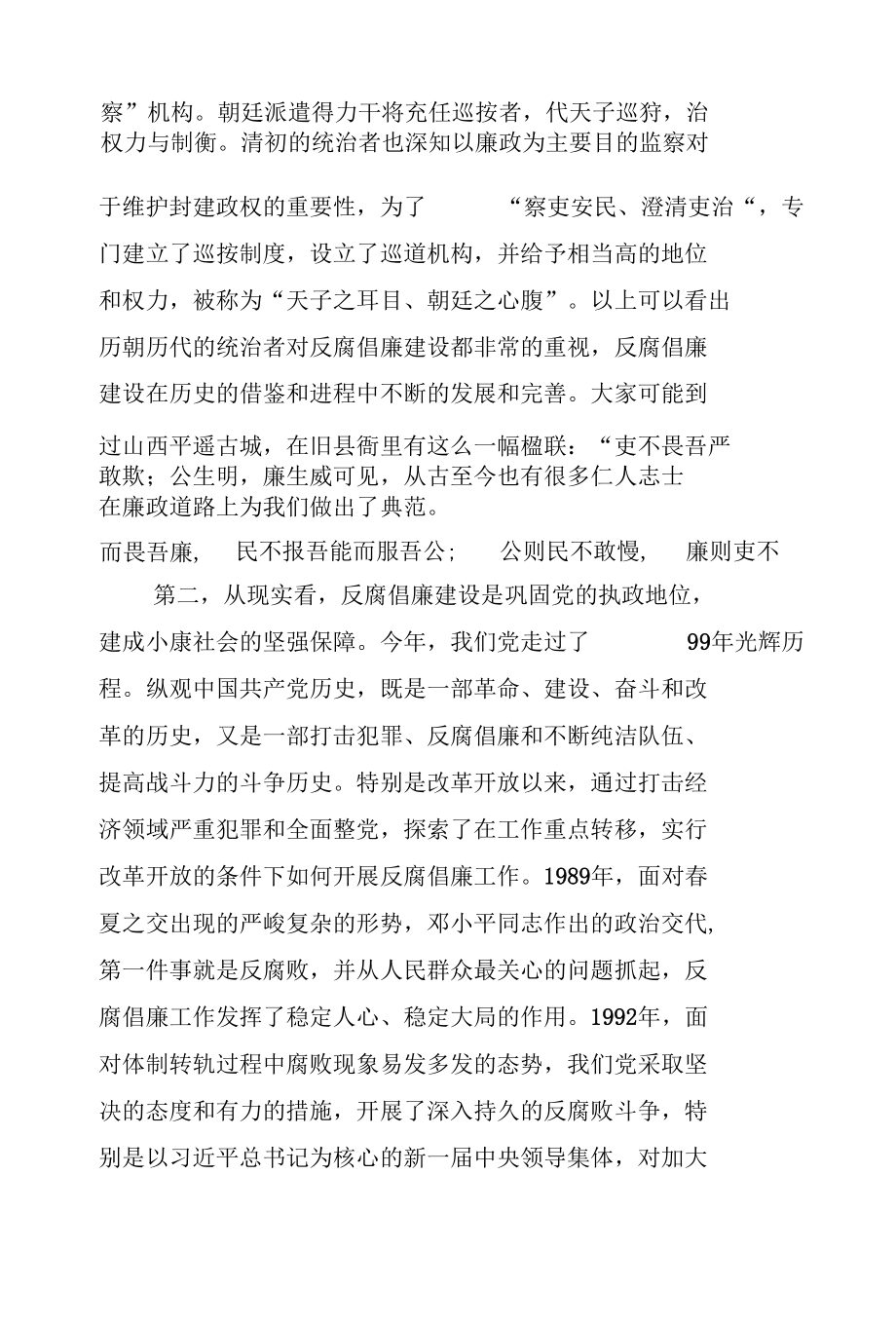 2022年国企公司廉政党课讲稿三篇.docx_第1页